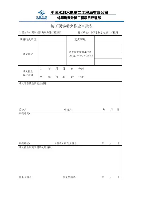 施工作业动火证