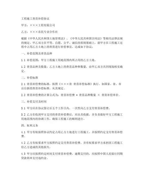 工程施工青苗补偿协议