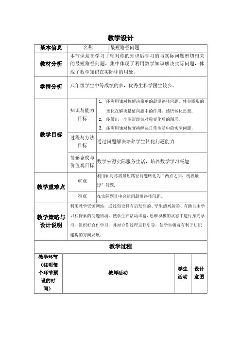 轴对称—最短路径 初中八年级上册数学教案教学设计课后反思 人教版