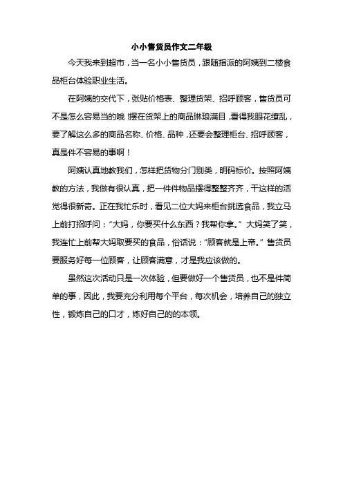 小小售货员作文二年级