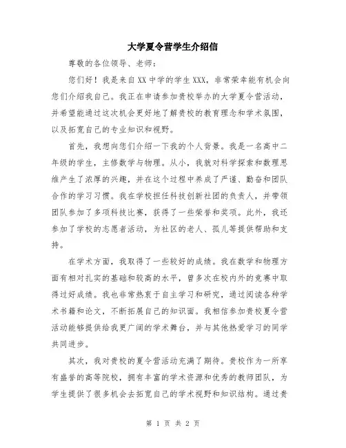大学夏令营学生介绍信