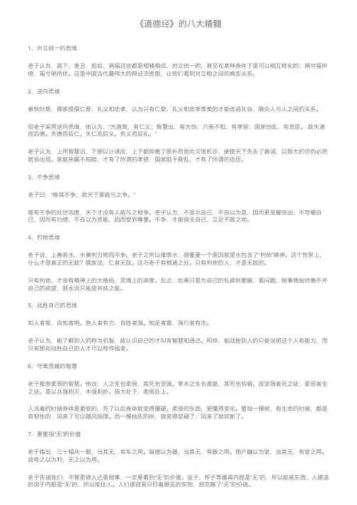 《道德经》的八大精髓