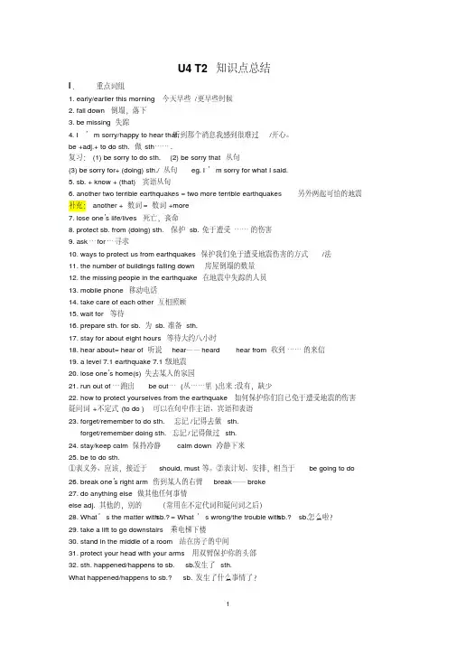 仁爱英语八年级上册U4T2知识点总结