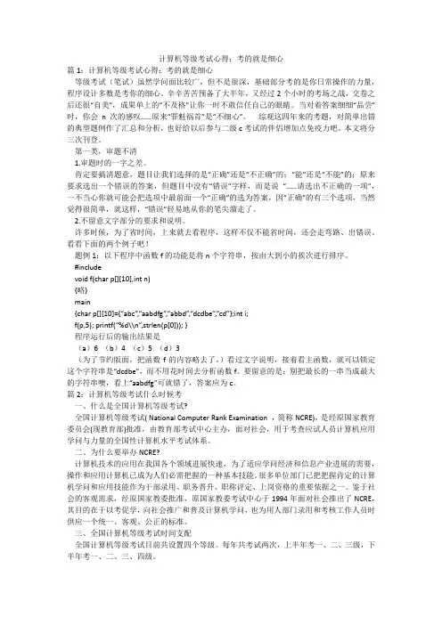 计算机等级考试心得：考的就是细心