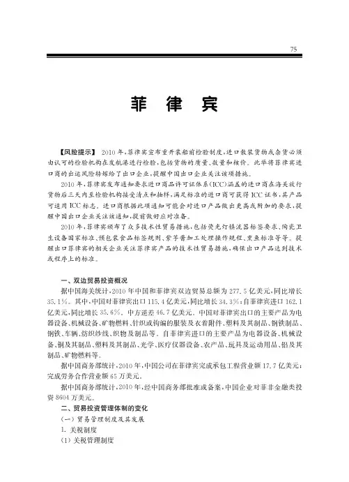 国别贸易投资环境报告-菲律宾