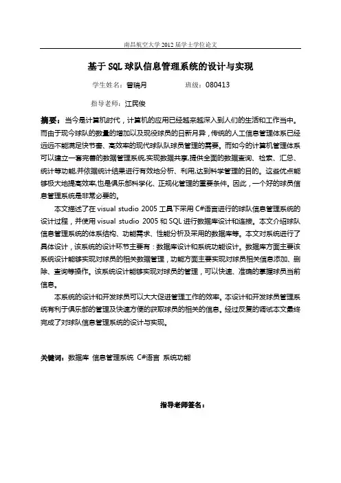 基于SQL球队信息管理系统的设计与实现.