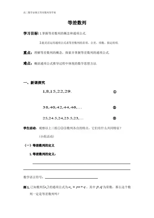 等差数列 导学案