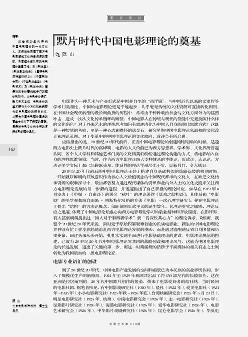 默片时代中国电影理论的奠基