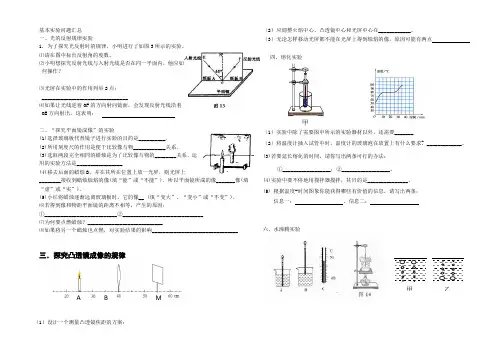 2012物理中考基本实验问题汇总