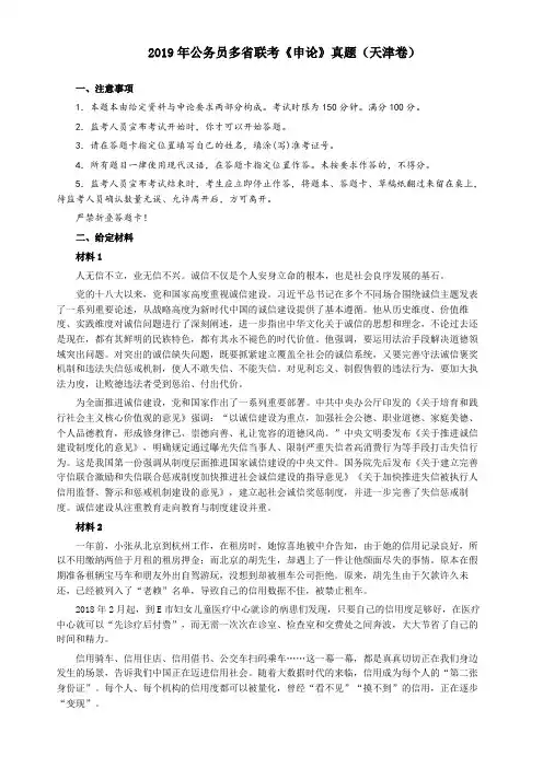 2019年420联考《申论》(天津卷)真题及参考答案