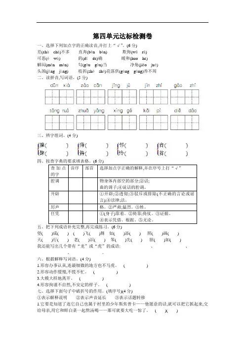 四年级上册语文试卷-第四单元达标检测卷(有答案)人教版