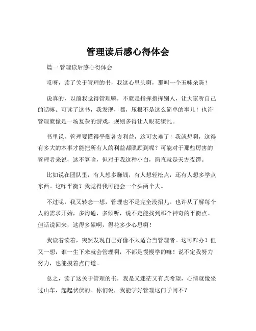管理读后感心得体会