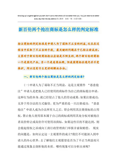 新百伦两个抢注商标是怎么样的判定标准