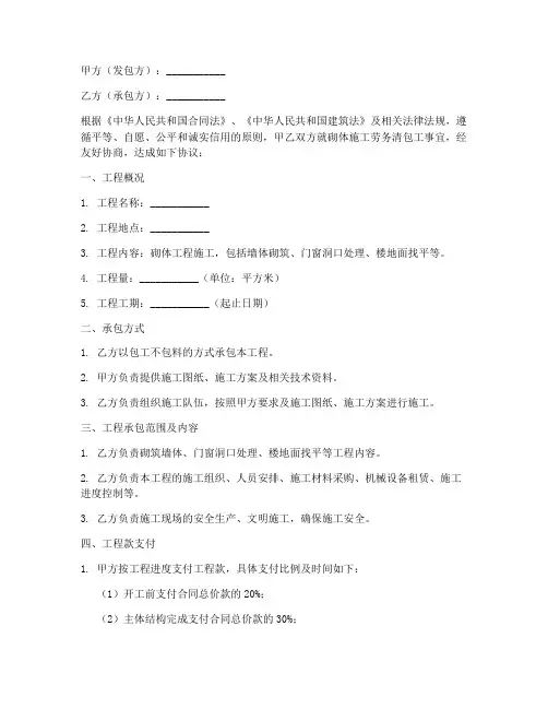 砌体施工劳务清包工合同