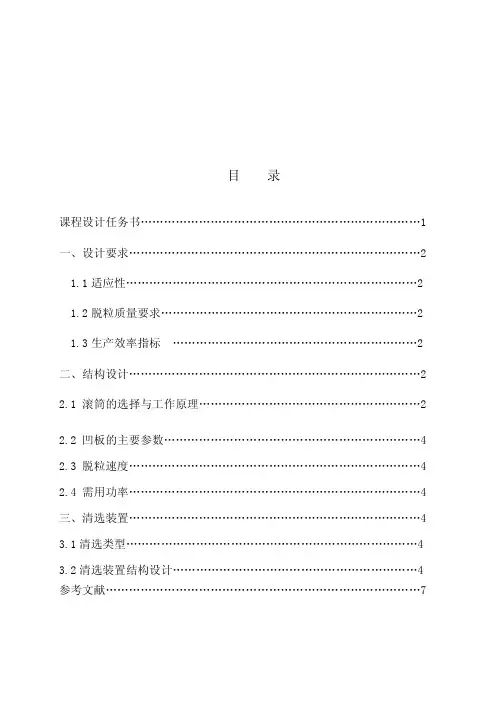 3045_课程设计-玉米脱粒机的总体设计(喂入量2kg.s)