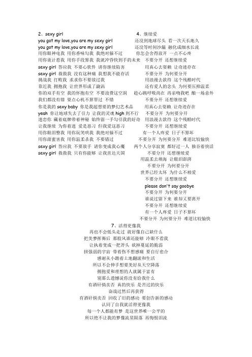 飞轮海 太热 全专辑歌词
