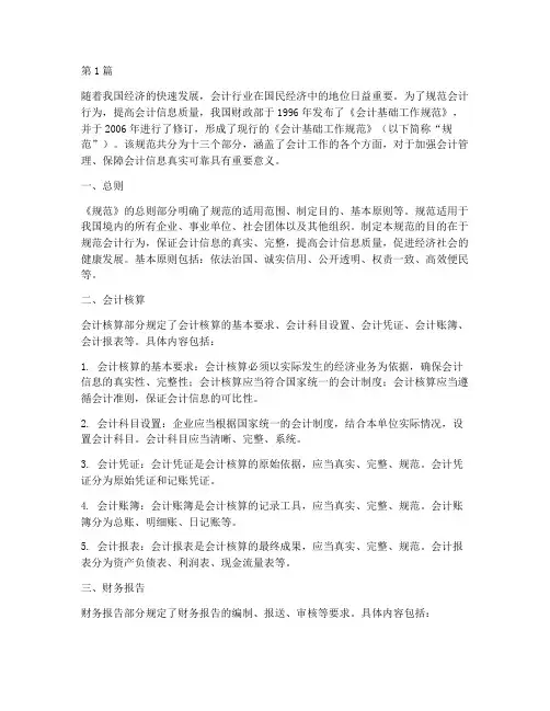 会计制度十三个规范(3篇)