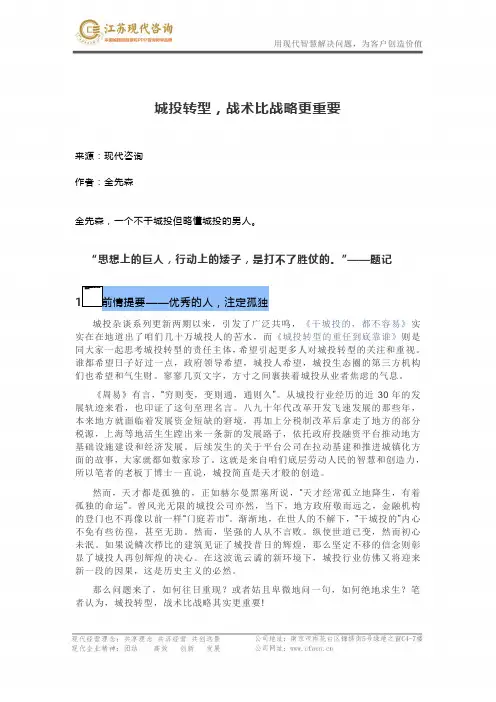 城投转型,战术比战略更重要