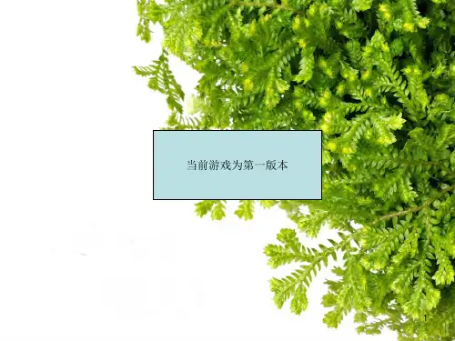 PPT闯关游戏ppt课件