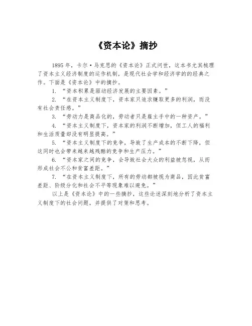 《资本论》摘抄