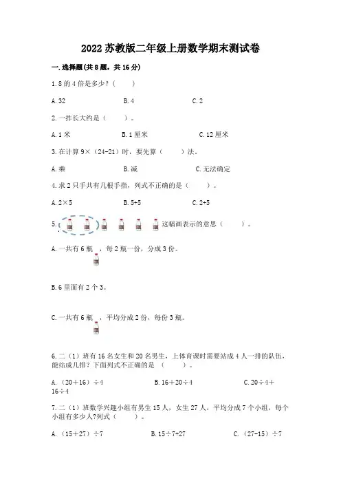 2022苏教版二年级上册数学期末测试卷附参考答案【完整版】