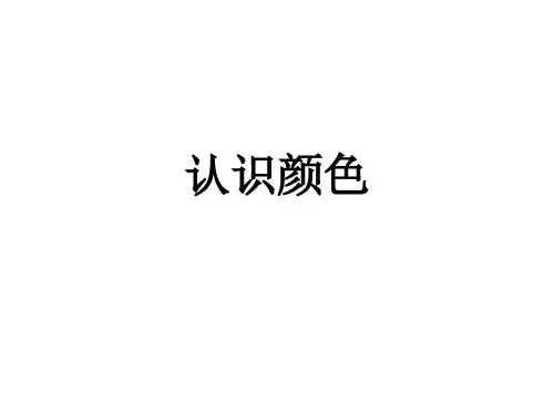 色彩基础-颜色属性-配色