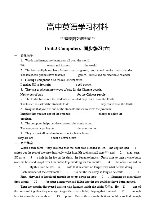 人教版高中英语必修二Unit3Computers同步练习(六).docx