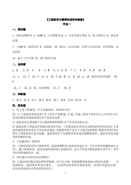 2019-2020年电大考试《工程经济与管理》形成性考核2