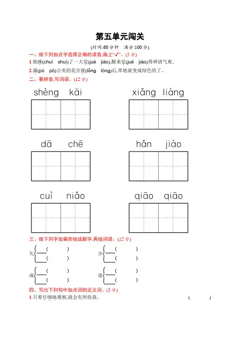 部编版语文小学三年级上册第五单元闯关练习试题(含答案)