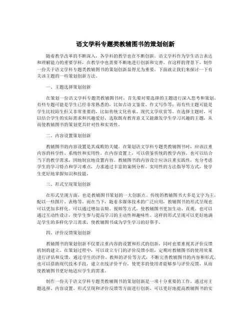 语文学科专题类教辅图书的策划创新