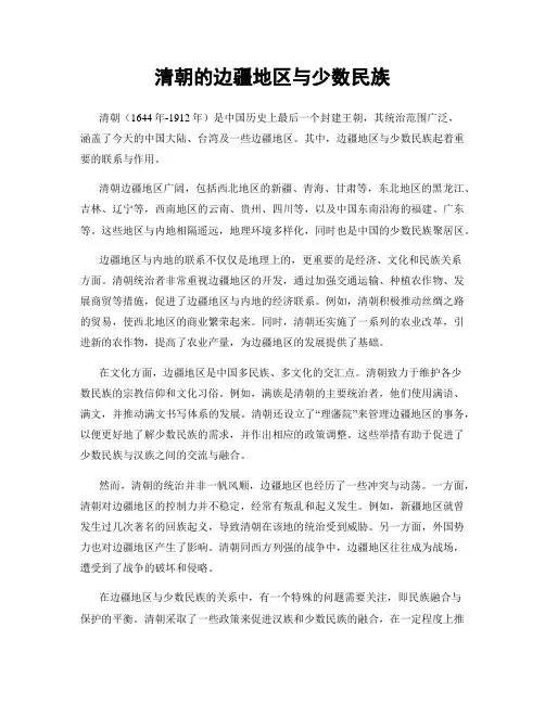 清朝的边疆地区与少数民族