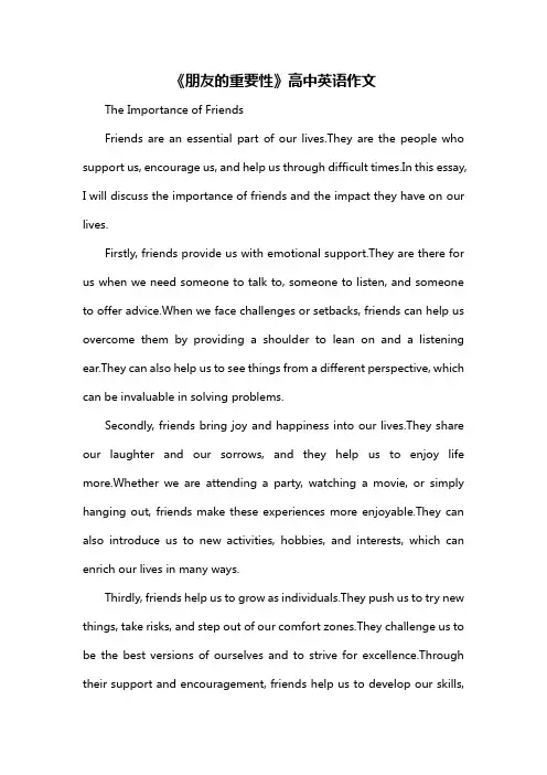 《朋友的重要性》高中英语作文