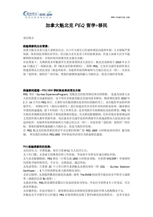 加拿大魁北克PEQ留学+移民