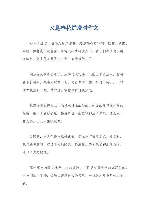 又是春花烂漫时作文