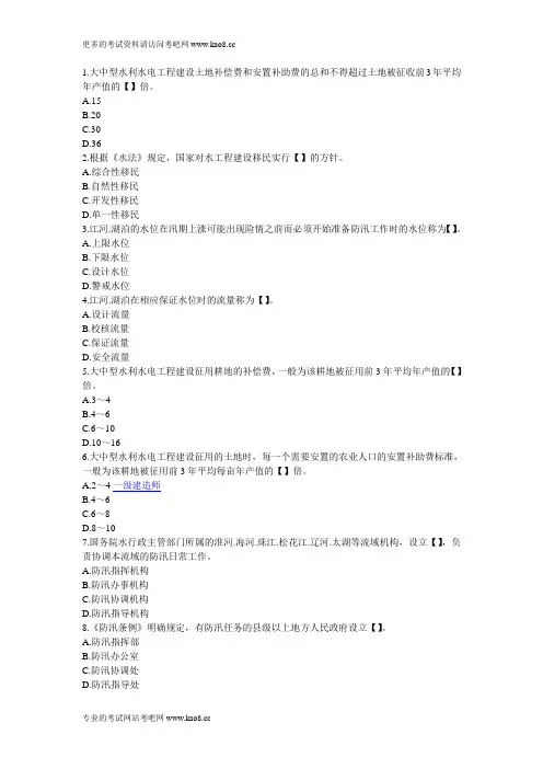 2012年一级建造师考试《水利工程》考前提分典型练习题35