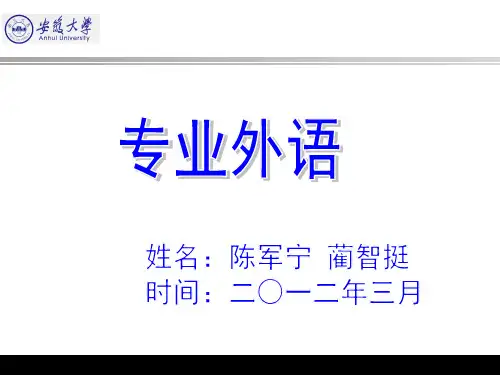 安徽大学电院微电子专业外语PPT课件3资料