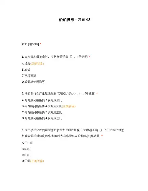 船舶操纵 - 习题03