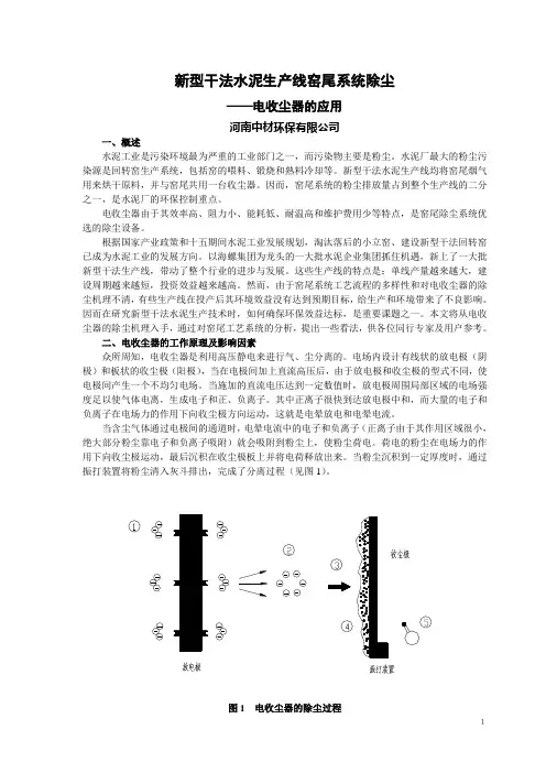 干法水泥生产线窑尾除尘系统的应用(精)