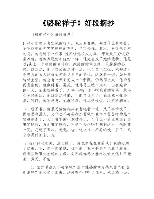 《骆驼祥子》好段摘抄