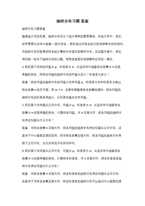 抽样分布习题 答案