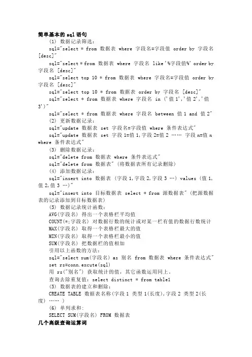 SQL语句大全