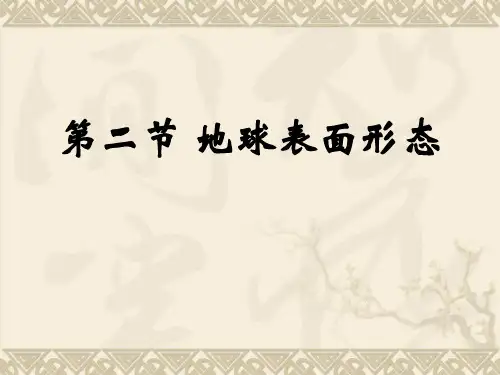 地壳的运动和变化