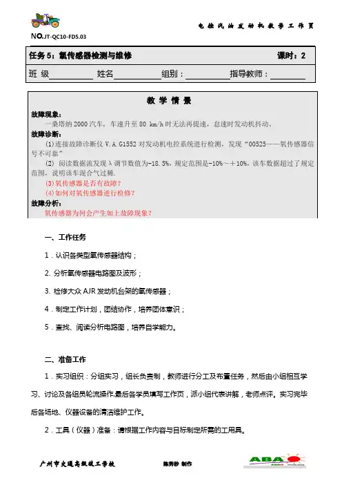 5氧传感器检测与维修