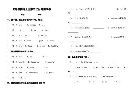 五年级英语上册第二次月考测试卷