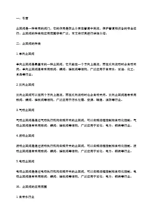 止回阀的种类及应用范围