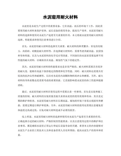 水泥窑用耐火材料