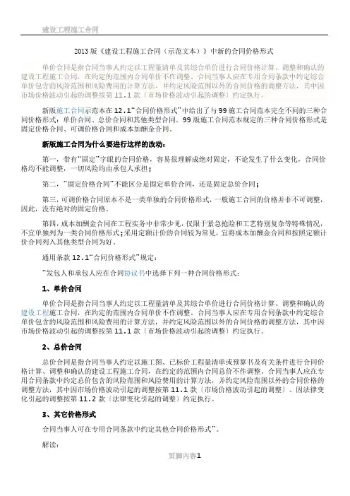 2013版《建设工程施工合同(示范文本)》中新的合同价格形式