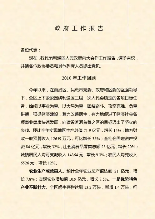 2010年政府工作报告1