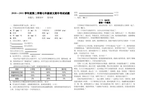 2010-2011学年度第二学期七年级语文期中考试试题