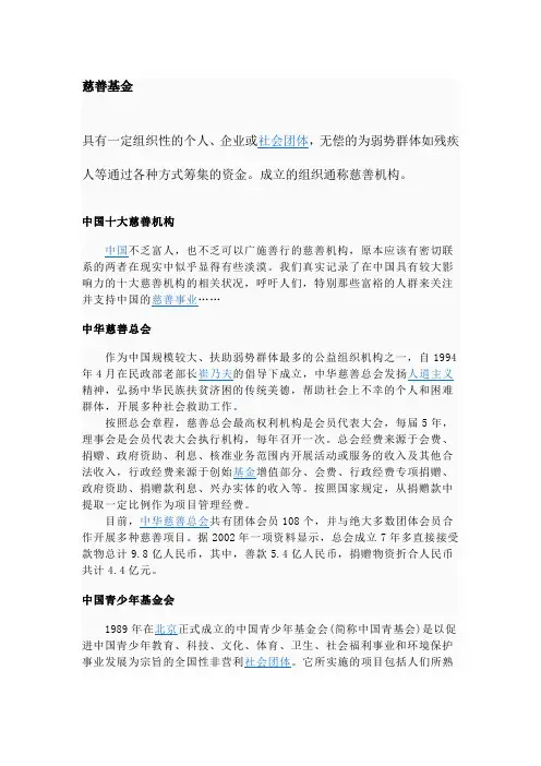 慈善基金会及其相关